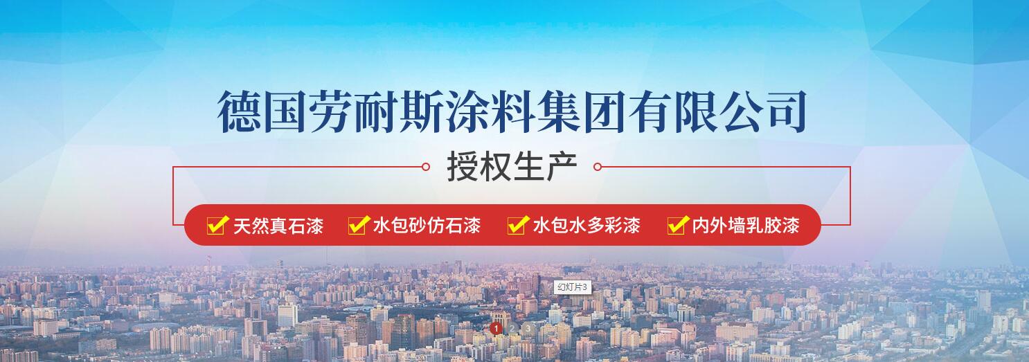 2021真石漆品牌排行前十名哪些比較好？